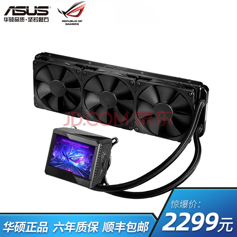 华硕(asus)rog龙神Ⅱ360cpu水冷散热器rgb神光同步 3.