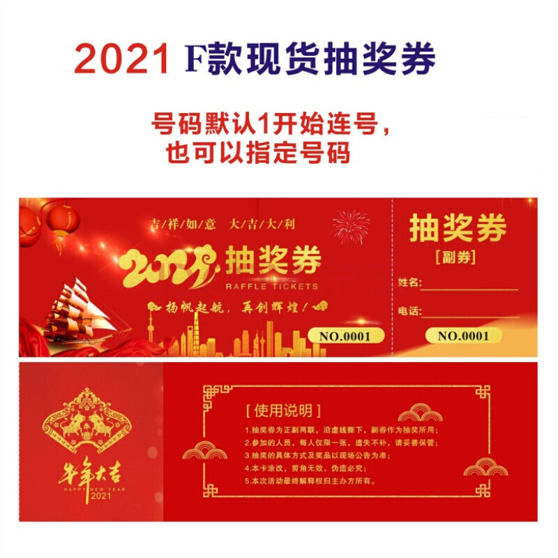 现货抽奖券年会抽奖券正副券奖券印刷 婚礼奖券入场券定制 2021款现货