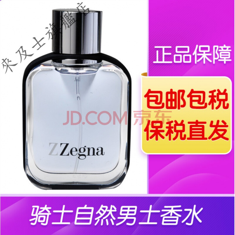 zegna杰尼亚香水上海/米兰/骑士uomo男士淡香水50/100ml 正装骑士50ml