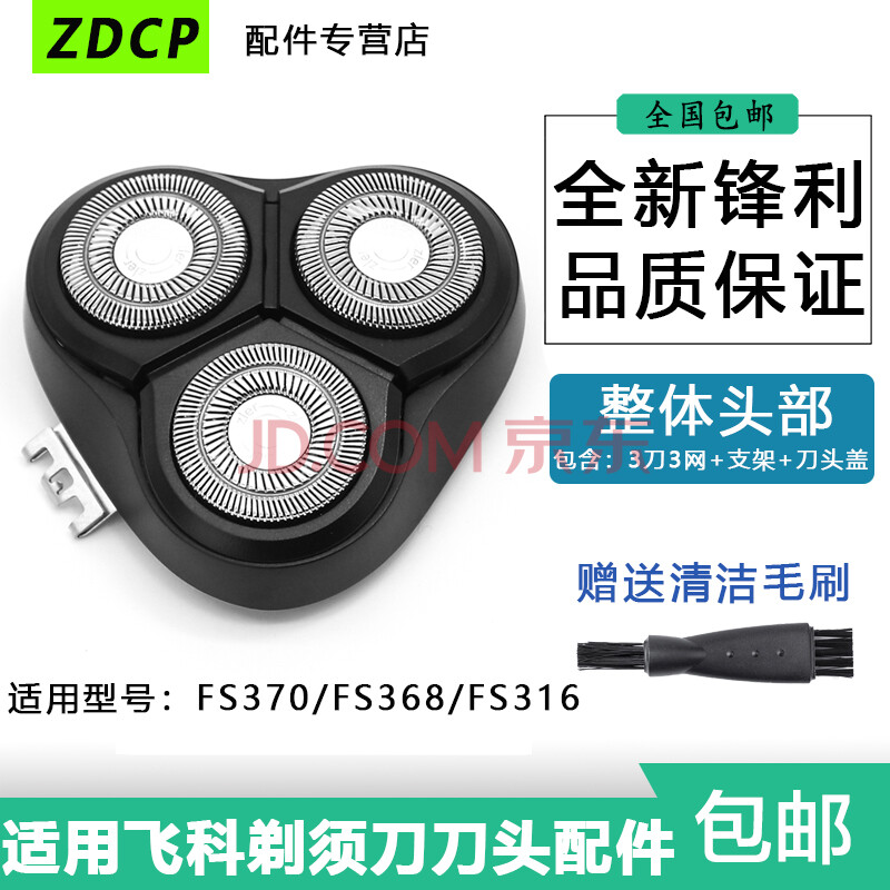 zdcp 适用飞科剃须刀fs391fs316fs367fs389fs366fs319