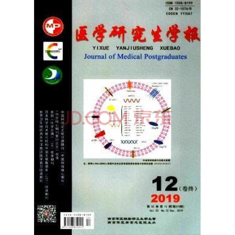 医学研究生学报(2019年-第12期 期刊杂志