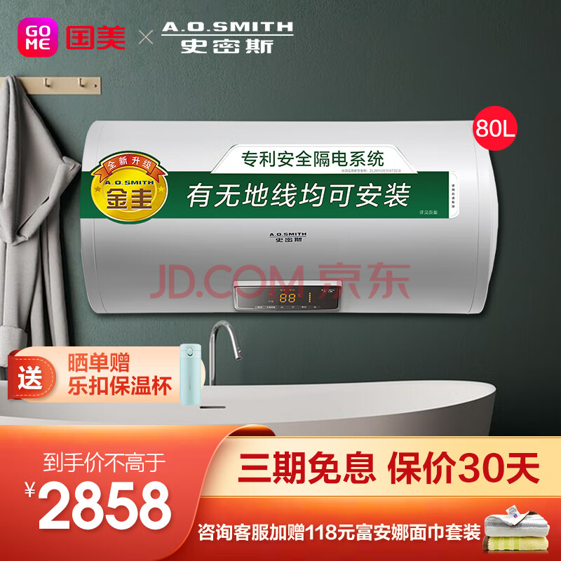 史密斯aosmith80升电热水器无地线可安装专利安全隔电金圭内胆速热