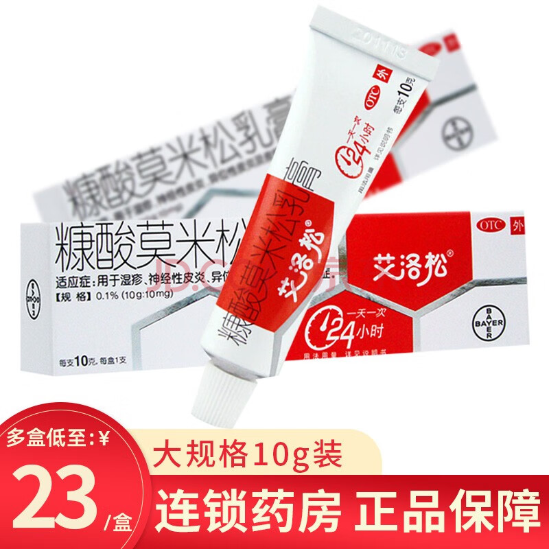 低至23/盒棉签50支】艾洛松 糠酸莫米松乳膏10g 皮炎湿疹皮肤瘙痒【3