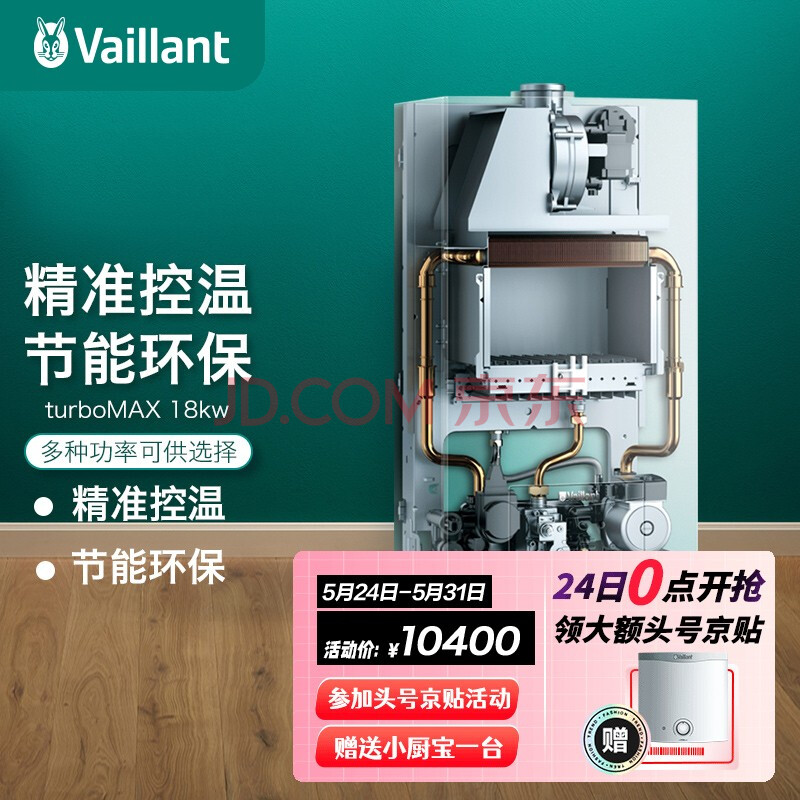 vaillant)燃气壁挂炉天然气家用地暖暖气片锅炉 采暖供暖洗浴热水两用
