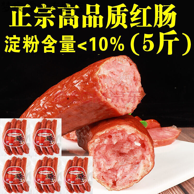 正品【品质保证【厂家直发】哈尔滨风味红肠肉肠蒜香火腿肠肠类即食