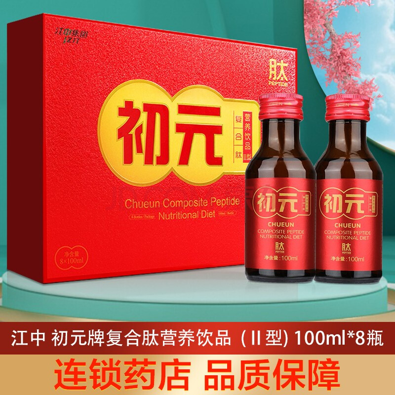江中 初元牌复合肽营养饮品Ⅰ型 100ml*8瓶Ⅱ型 8瓶装1盒