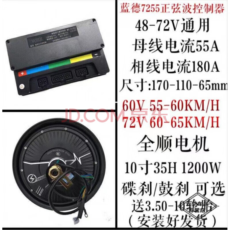 w1500w2000w大功率电摩改装48v60v72v电动车电机 1200w蓝德7255增强版