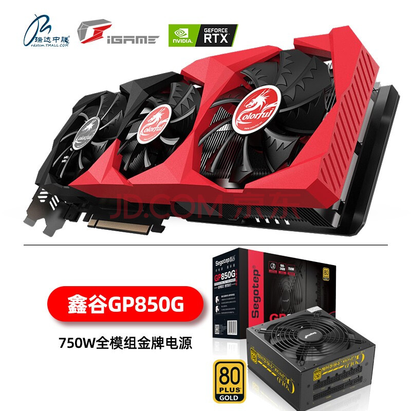 七彩虹(colorful)igame rtx3070/3070ti火神/战斧/ad系列电竞游戏显卡