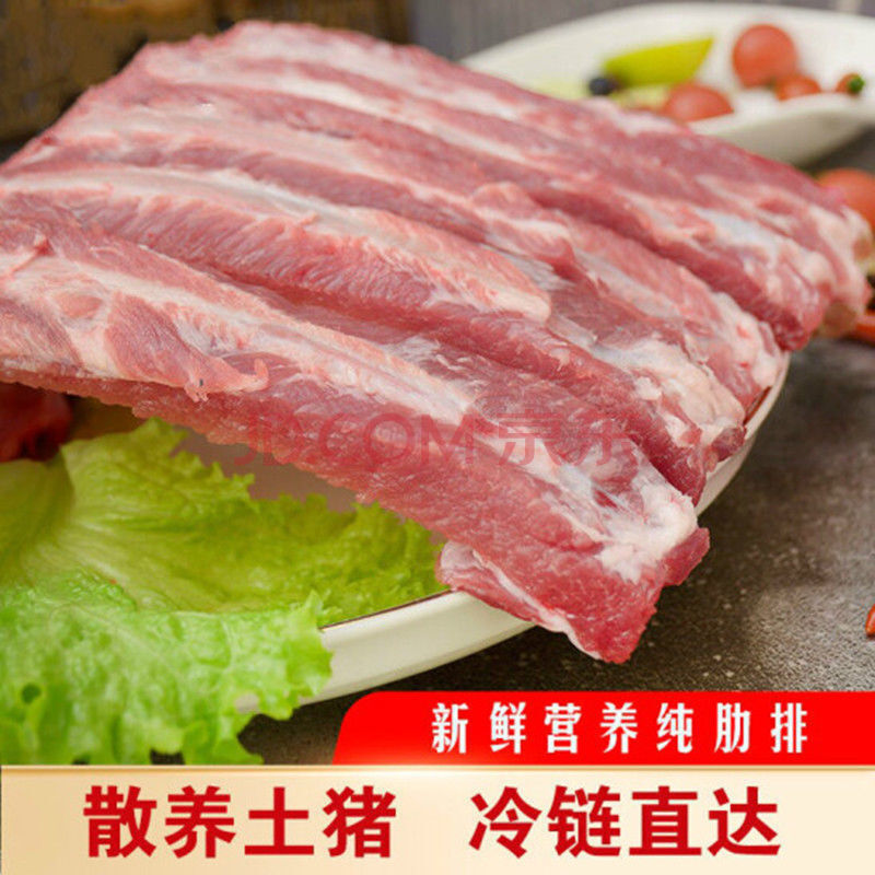 花约朵娜 4斤黑猪纯肋排切小块