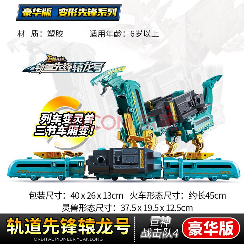 儿童礼物新年礼品 豪华版-轨道先锋辕龙号(辕龙列车与辕龙灵兽2种变形