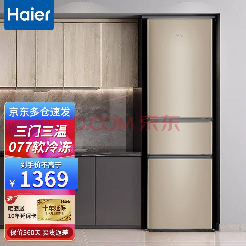 【海尔bcd-216stpt】海尔 (haier)216升三门直冷冰箱家用三温区节能小