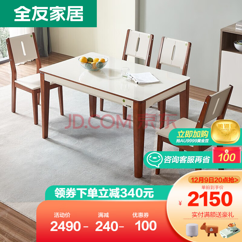 全友家居 餐桌椅组合现代简约 钢化玻璃餐桌实木橡木框架 餐厅一桌四