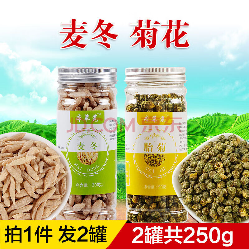 麦冬菊花茶组合 胎菊花和麦东加配麦门冬 麦冬 菊花