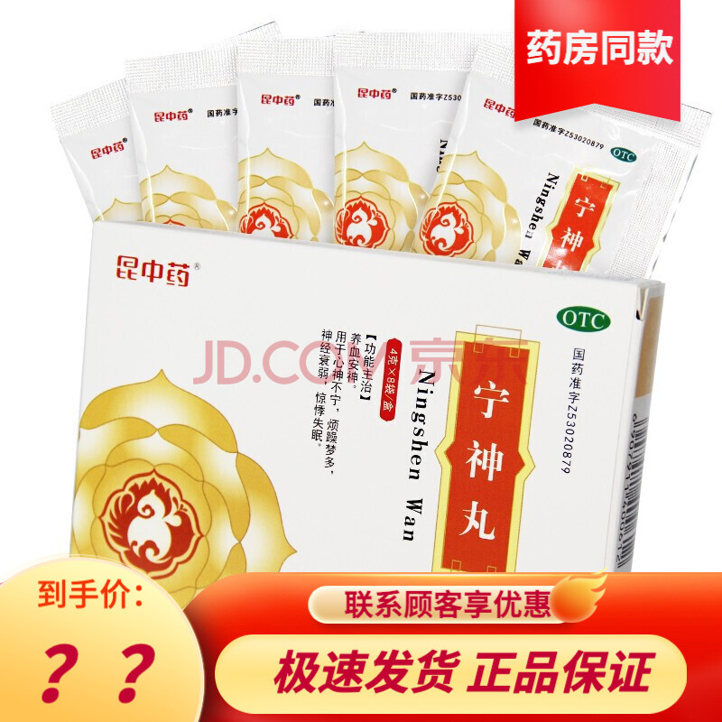 昆中药 宁神丸 4g*8袋 3盒