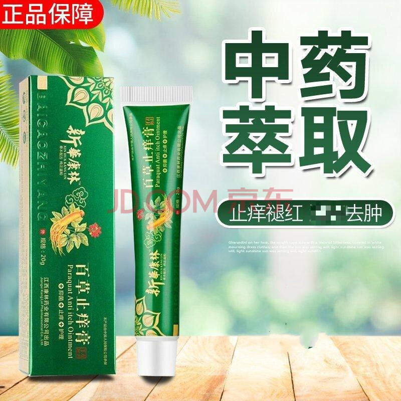 斑蝥素软膏军柠研藓立克湿毒痒灵软膏皮肤知柠足长爽攻毒通柠乳膏 军