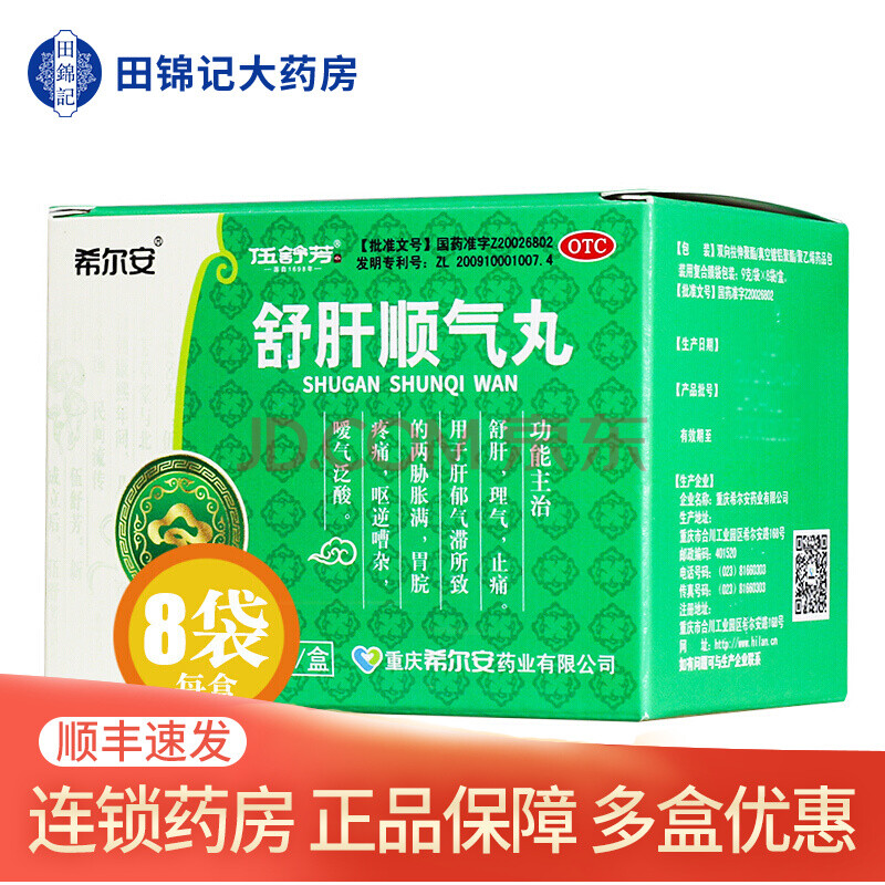 伍舒芳 舒肝顺气丸 9g*8袋 舒肝理气止痛 用于肝郁气滞所致的两胁胀满