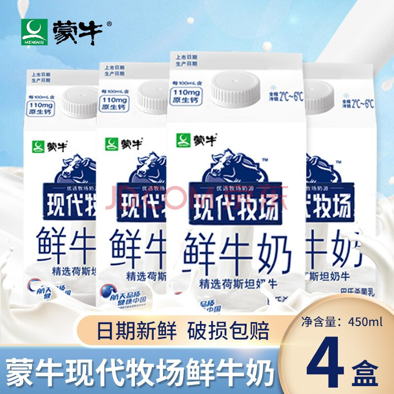 蒙牛鲜奶现代牧场鲜牛奶200ml/450ml/960ml盒装 家庭装巴氏杀菌无添加