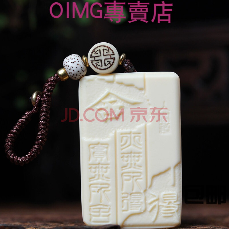 节日礼品 象牙果舍得牌子钥匙扣