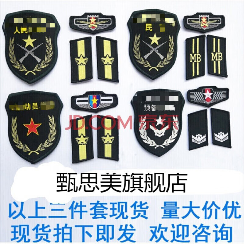 预备役三件套 【现货】预备臂章领章胸标人武臂章民臂章动员臂章三
