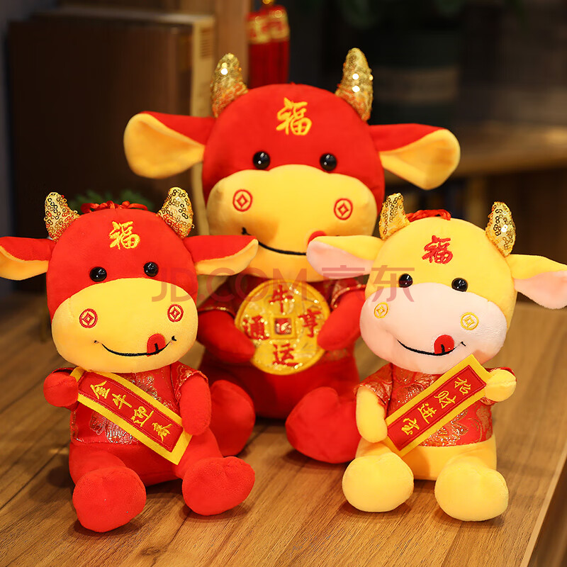 约巢2021牛年吉祥物公仔生肖牛玩偶小牛布娃娃新年会活动礼品毛绒玩具