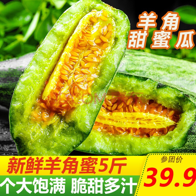 羊角蜜甜瓜脆甜小香瓜新鲜水果 5斤【普通装】
