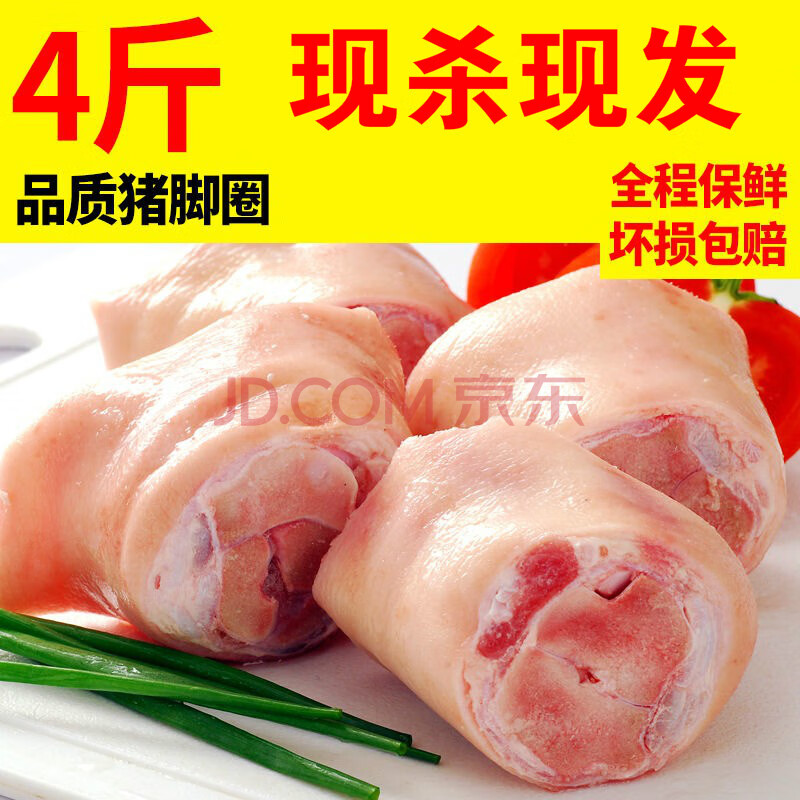 新鲜冷冻猪脚圈4斤猪肘圈猪蹄猪肉家庭装冷冻