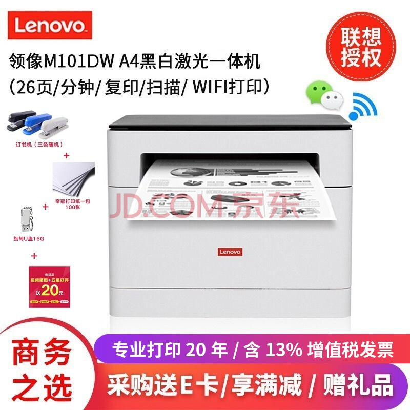 联想(lenovo)领像l100/l102 m101/ m100/m102黑白激光无线 打印机一体