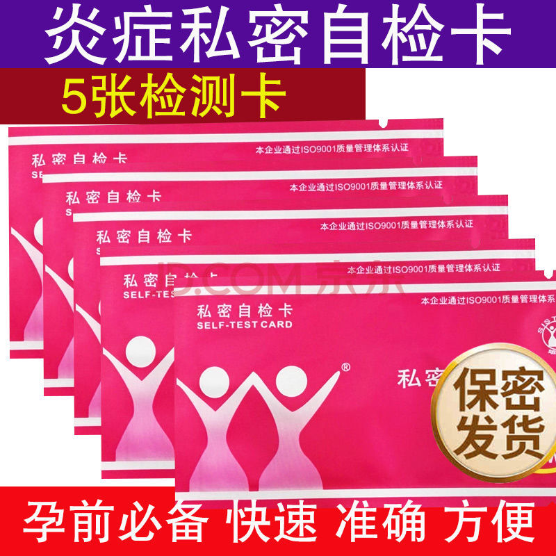 检测私密自检试纸女性妇科私处检查分泌物白带检查 私密自检卡5片