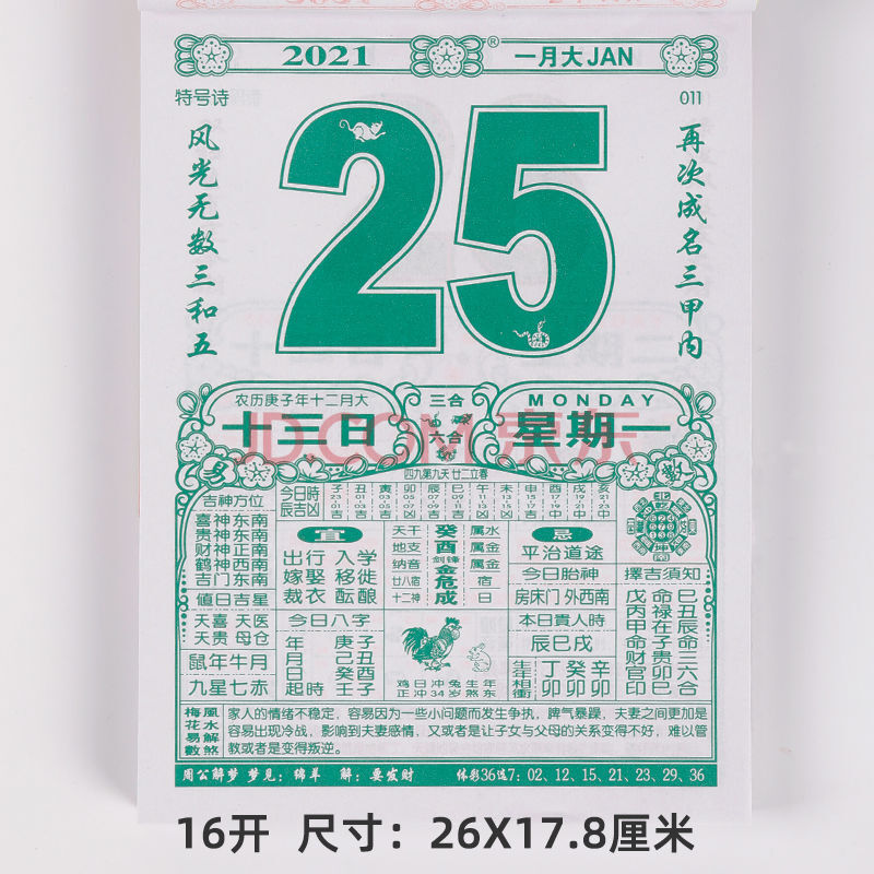 2021牛年手撕日历择吉老黄历婚嫁黄道吉日老挂历万年历传统老皇历 16
