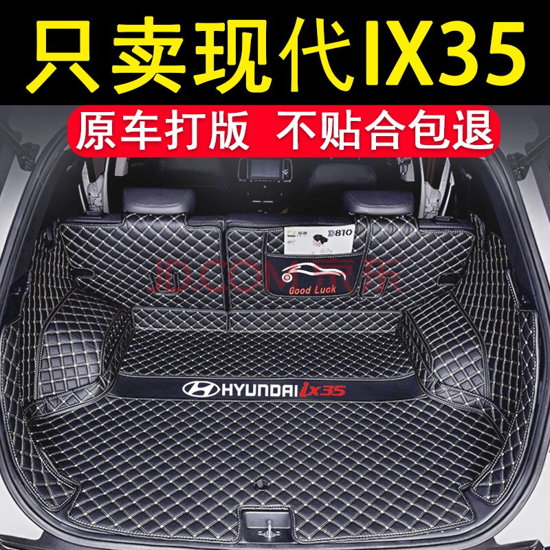 现代ix35后备箱垫全包围 15款18款19款20款2021款全新北京现代ix35