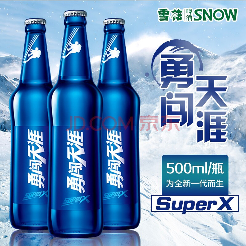 雪花啤酒勇闯天涯superx蓝瓶整箱玻璃瓶精酿啤酒 500ml*6瓶