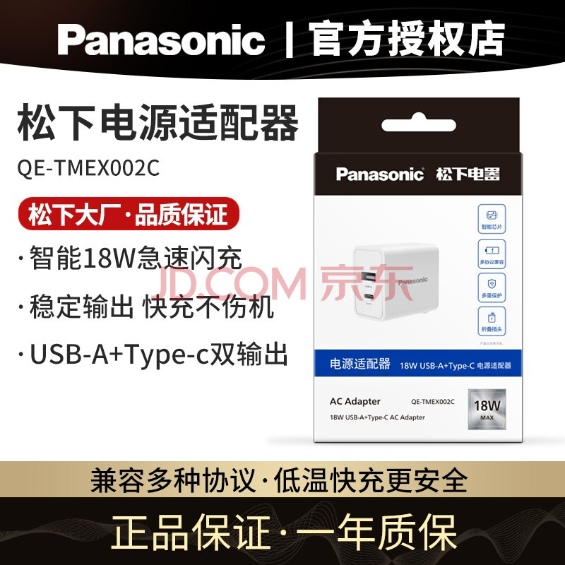 松下充电器10w5v2a快充插头通用usb适用苹果iphone12