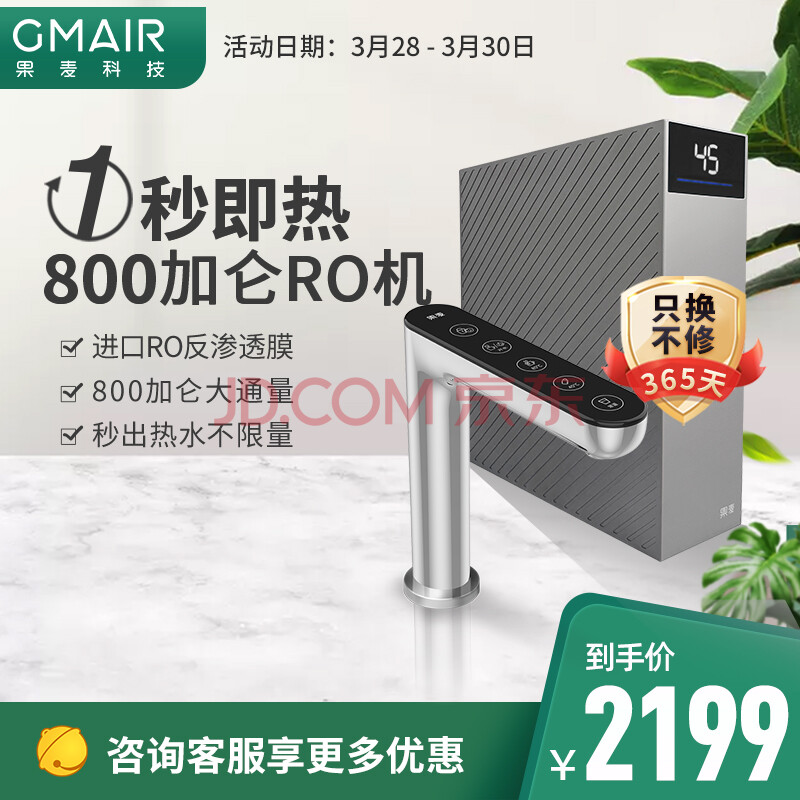 果麦净水器家用直饮反渗透厨下净水加热一体即饮净水机gmrx800p8即热