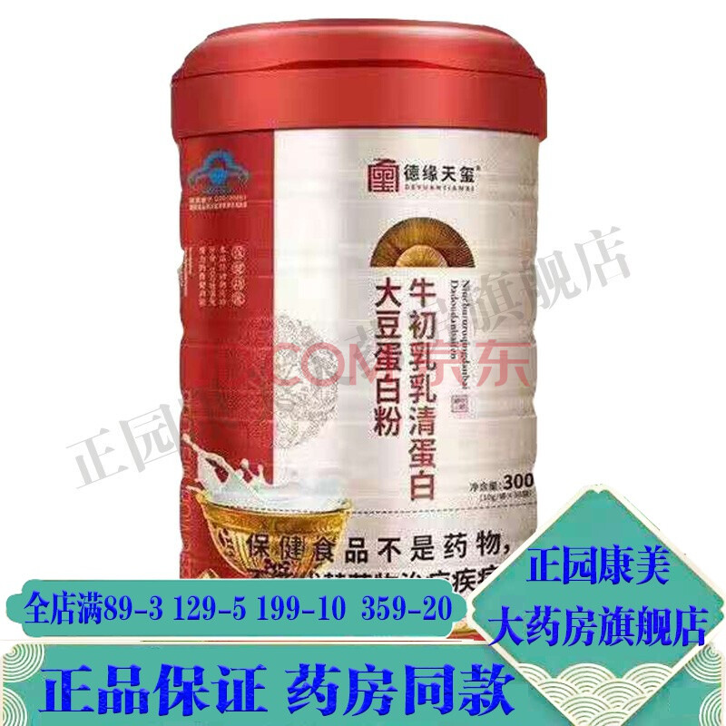 w德缘天玺乳清蛋白乳铁蛋白粉150g/罐 多种维生素蛋白粉300g/罐 中