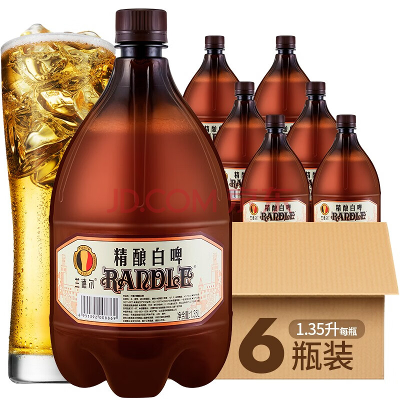 兰德尔原浆白啤精酿鲜啤酒白啤生啤全麦精酿啤酒1.