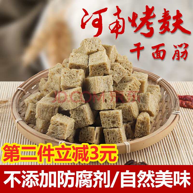 烤麸干面筋四喜河南土特产手工散装凉皮面筋脱水干货500g