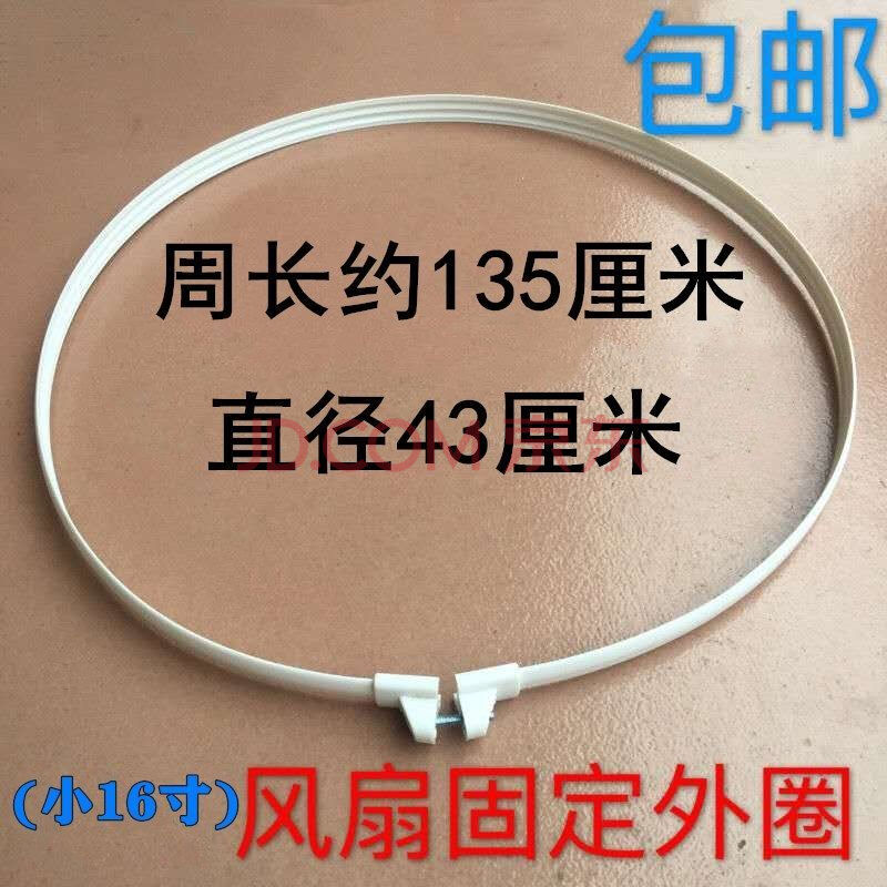 通用电风扇配件网圈塑胶条 塑料固定圈 网箍落地扇网罩圈 黑色(周长