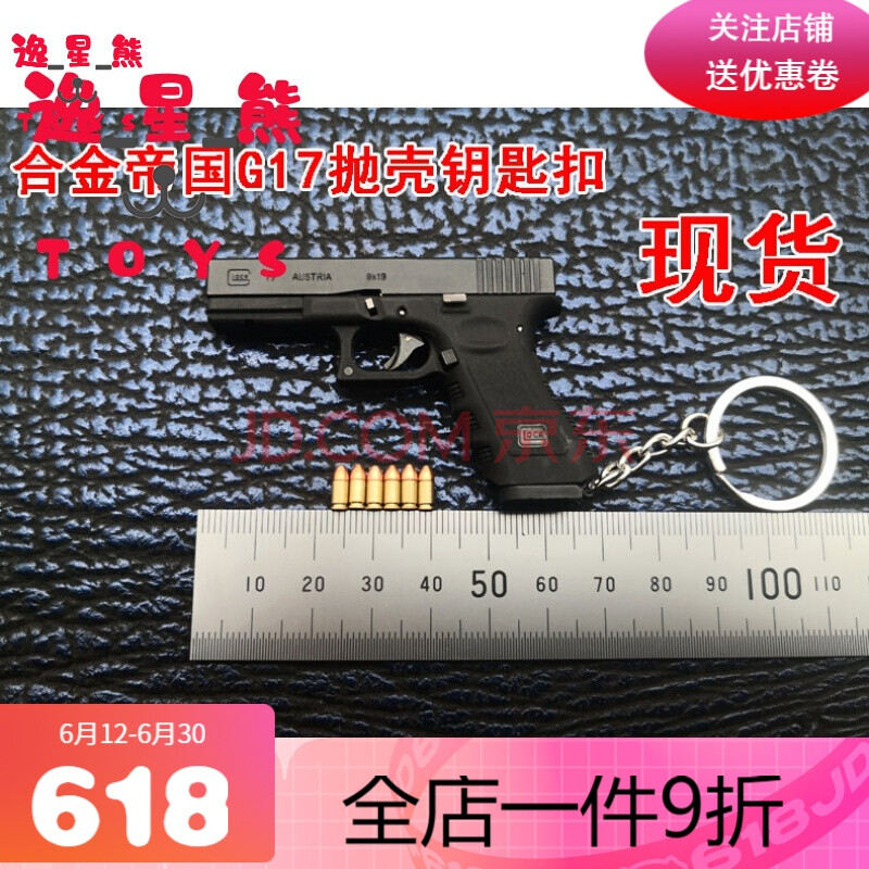 格洛克模型 成人玩具枪合金帝国g17 格洛克 glock 1:3金属 抛壳版