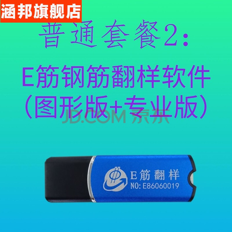 e筋翻样2020版钢筋下料翻样软件精e求筋模板沾灰面计算加密锁狗定制