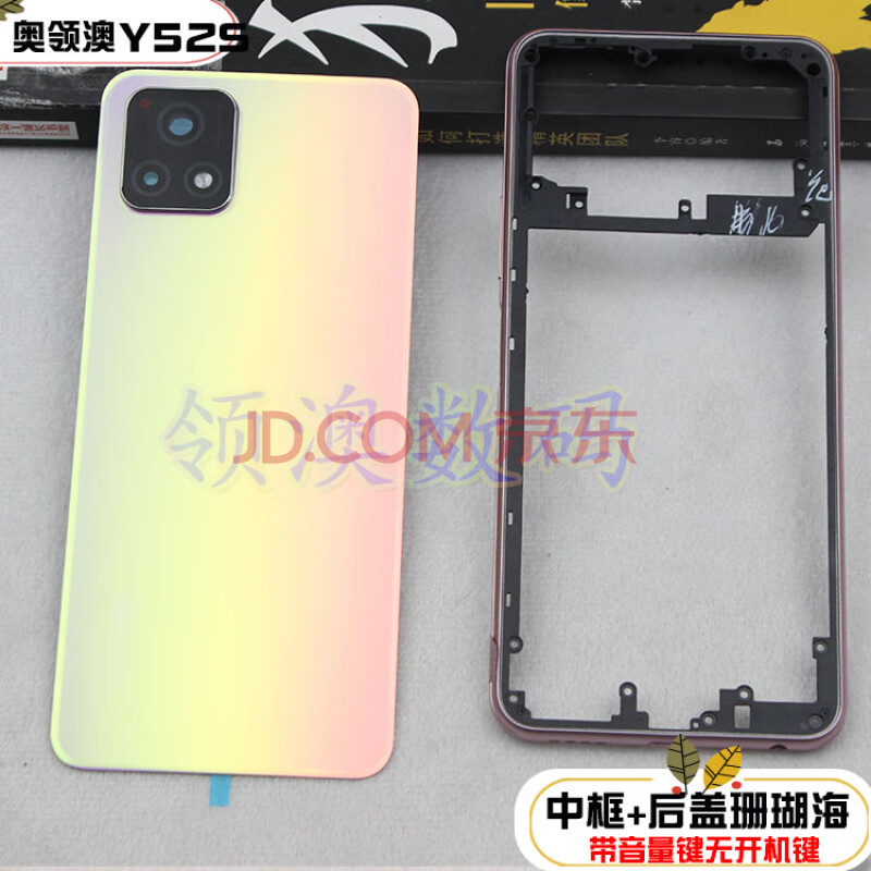 vivoy52s原装后盖 盖y52s中框边框y31s前壳后屏框 y52s边框 后盖珊瑚