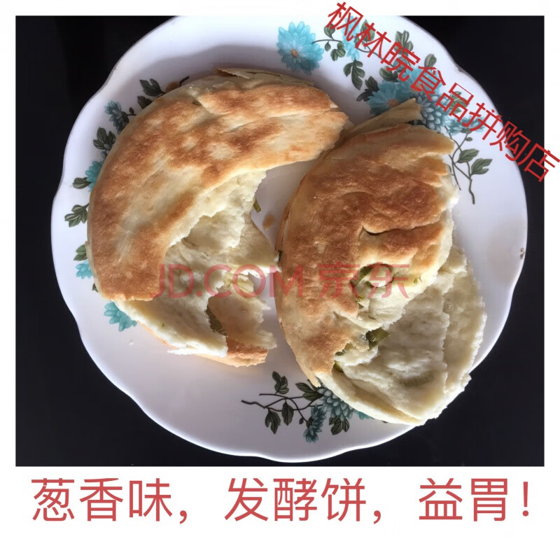 烧饼零食传统炉火烤制发面饼咸味烧饼山西特产小吃回炉火烧馍零食 葱