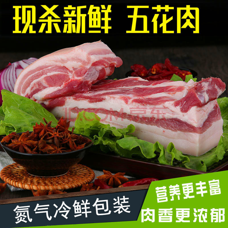 猪肉现杀猪肉后腿肉刀切 华盛 四斤装商超【氮气保鲜盒【五花肉】