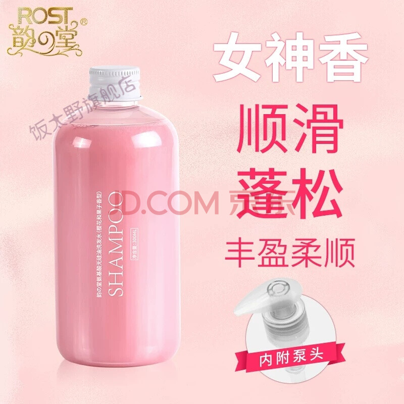 氨基酸无硅油洗发水300ml(樱花果子香型 粉)