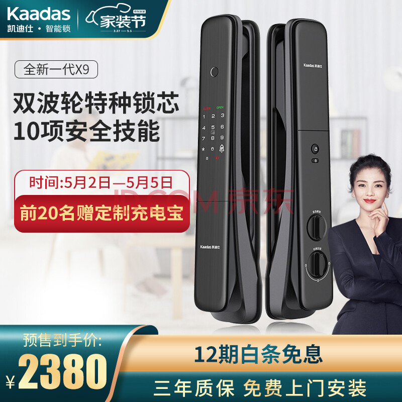 凯迪仕kaadasx9