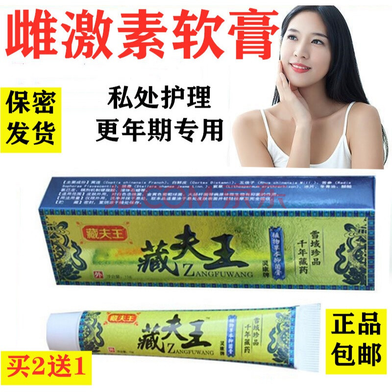 雌激素软膏天然雌软膏雌三三醇乳膏女性欧维婷乳霜干涩私处外用藏夫王