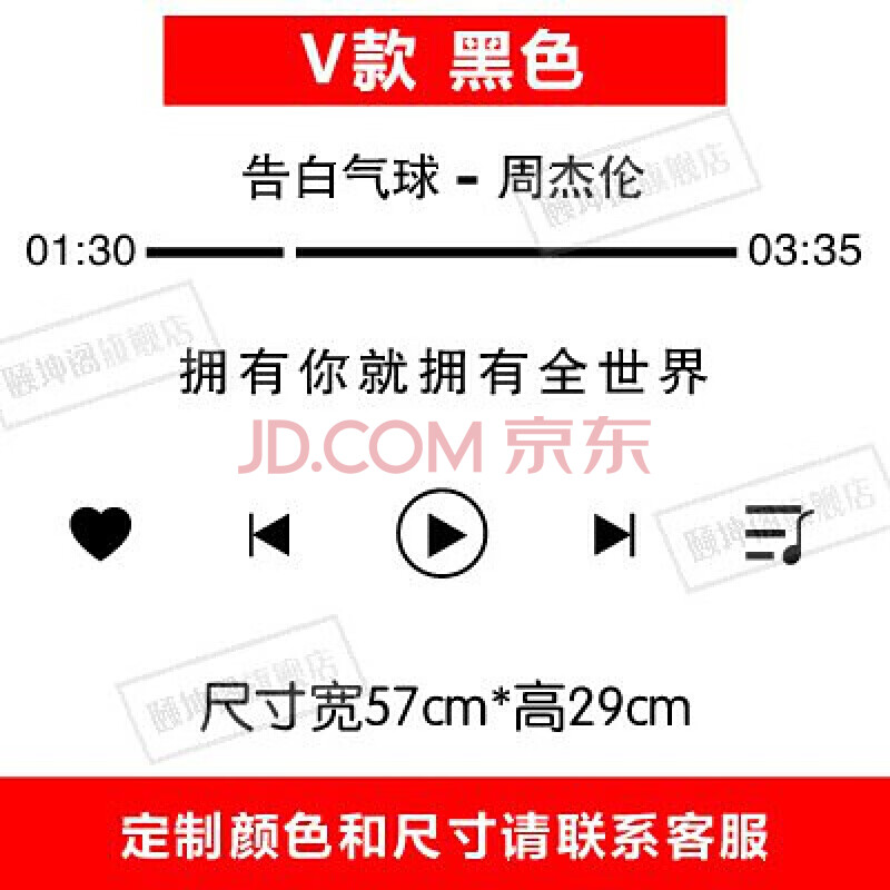 歌词墙贴音乐播放器装饰歌曲晴天贴纸贴画网红墙纸墙面周杰伦 v(告白