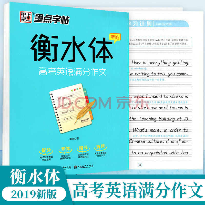 中高考英语满分作文手写字体漂亮墨点字帖衡中体英语字帖衡水体女生