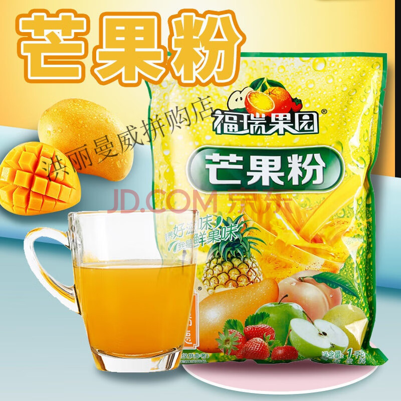 福瑞果园酸梅粉橙汁粉冲泡速溶固体饮料水果汁粉酸梅汤 冷藏更美味