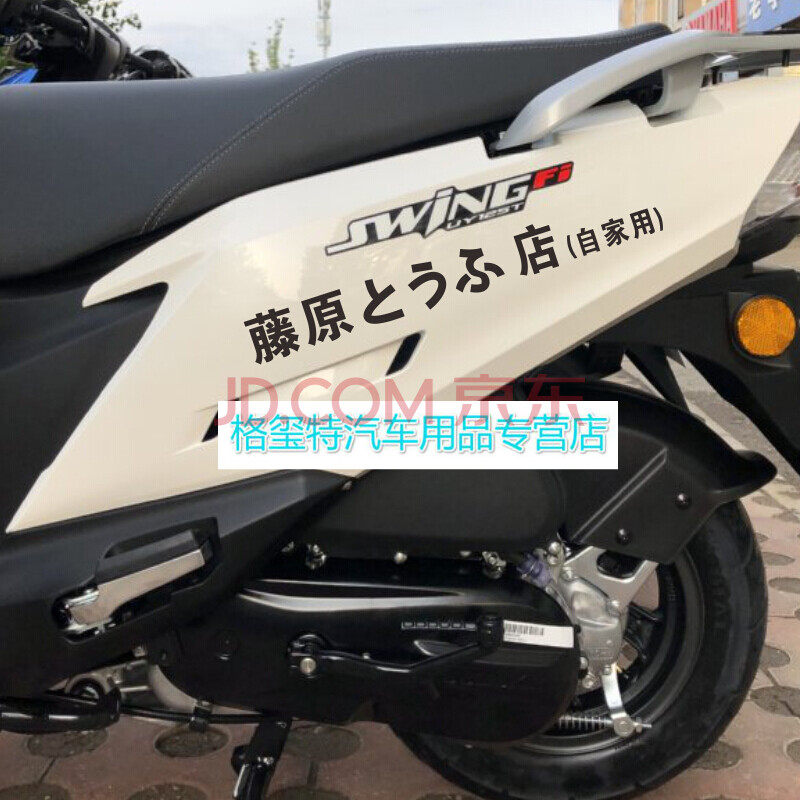 铃木uy125车贴适用于于铃木uy125车贴摩托车藤原店反光贴纸uu踏板装饰
