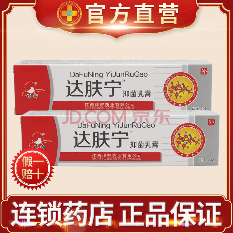 樟都 达肤宁乳膏20g皮肤外用 【标准装】1支20g